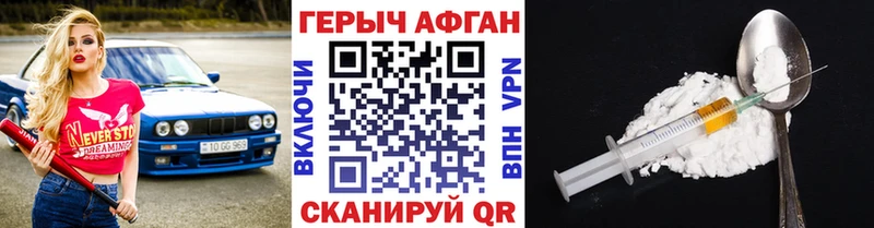 закладки  Цоци-Юрт  Героин афганец 
